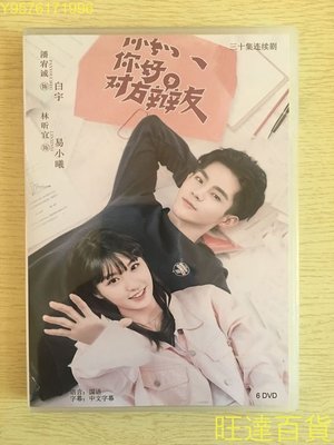 你好，對方辯友 (2019)潘宥誠 / 林昕宜 / 杰士鳴 / 6D DVD  旺達百貨