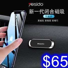 yesido手機磁吸支架 金屬萬能支架 車內中控台出風口儀表台手機支架 強力磁鐵萬用手機支架