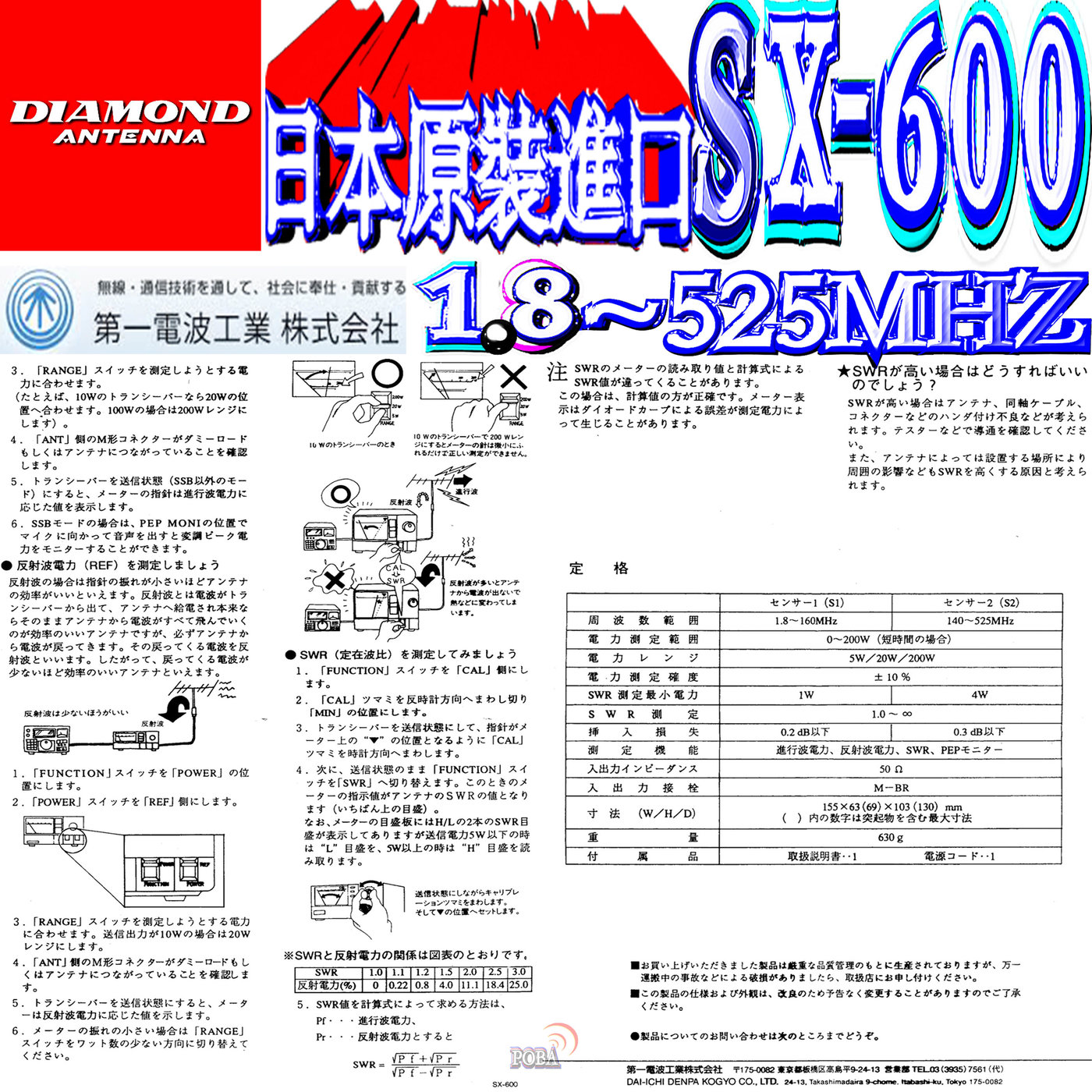 波霸無線 DIAMOND SX-600 駐波比錶日本第一電波1.8~525MHz 
