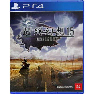 【精選好物】PS4正版游戲光盤 最終幻想15 FF15 中文版 即發 支持PS5 碟片