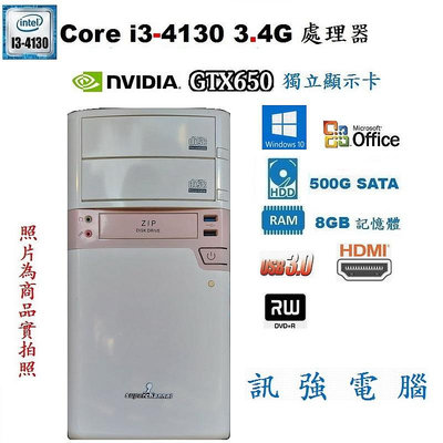 第四代 Core i3 3.4GHz 電腦主機、8GB記憶體、500G硬碟、GTX650獨立顯示卡、DVD燒錄機