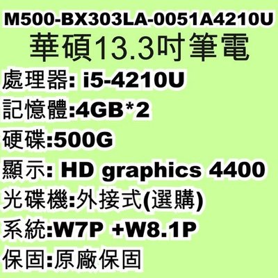 5Cgo【權宇】華碩 M500-BX303LA-0051A4210U 13吋商用電腦i5-4210U 含稅會員扣5%