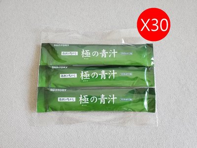 【當天出貨】日本SUNTORY三得利 極之青汁【大麥若葉+明日葉】隨身包裝*30包
