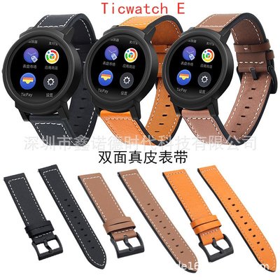 +io好物/Ticwatch E雙面表帶20MM表帶Ticwatch E手表表帶/效率出貨