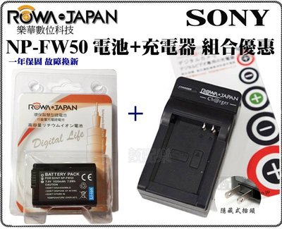 數配樂 樂華 ROWA SONY NP-W50 FW50 電池 + 充電器 NEX-5R NEX5 A6000 A6300 RX10 A5100