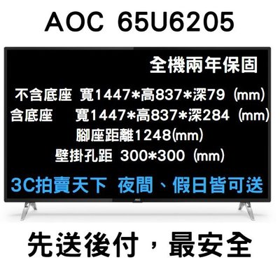 3C拍賣天下 AOC 65吋 65U6205 4K HDR 聯網液晶電視顯示器 視訊盒