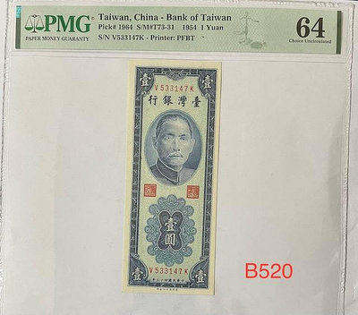 B520 民國43年 臺灣銀行 壹圓評級鈔