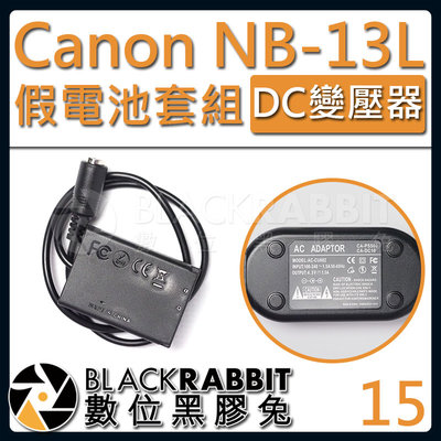 數位黑膠兔【 15 Canon ACK-DC110 NB-13L 假電池 DC變壓器套組 】 G1 X Mark II
