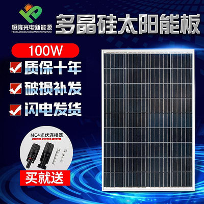 全新100W瓦多晶太陽能板太陽能電池板發電板光伏發電系統12V家用