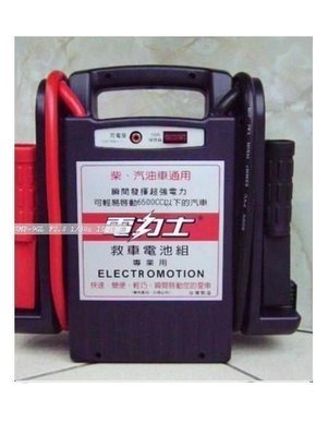 【shich 急件】 大電力士 行動攜帶式電源 緊急救車用 附充電器 優惠3700元