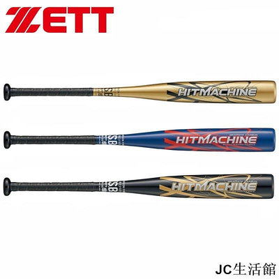 【精選好物】日本捷多ZETT HITMACHINE 少年碳纖主力款軟式棒球棒 AISB