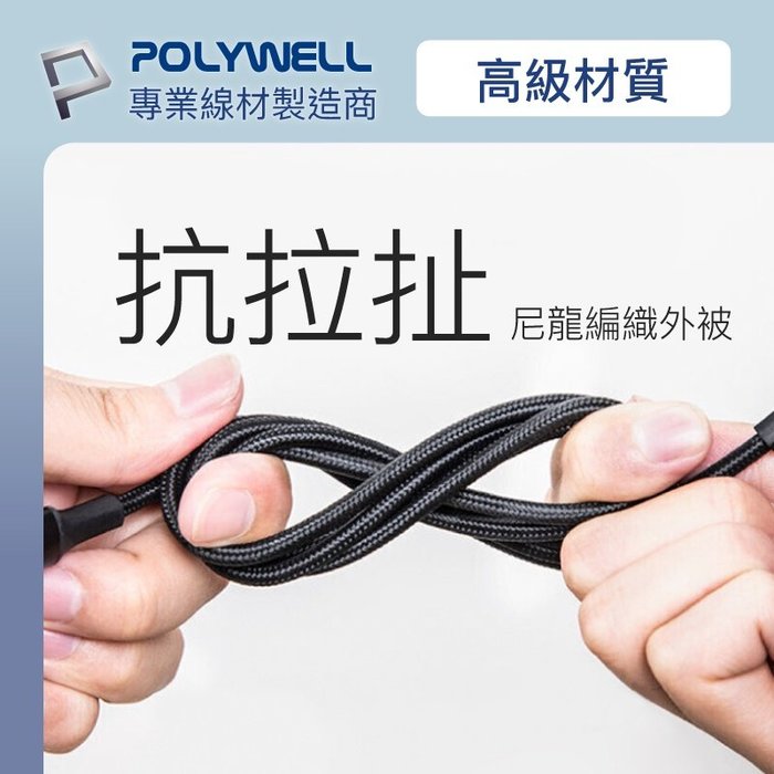 【珍愛頌】寶利威爾 四合一PD編織快充線 USB-A+C+Lightning 200公分 適用安卓蘋果 POLYWELL