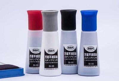 【康庭文具】LIBERTY 利百代 SI-55 萬能不滅印油 黑藍紅白 55mL