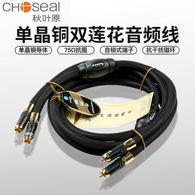 Choseal/秋葉原 AB-5408高保真單晶銅發燒級音頻線HiFi音響2RCA紅白雙蓮花頭二對二信號線CD機功放低音炮連接
