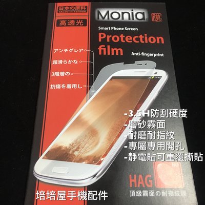 《極光膜》日本原料螢幕貼Acer Iconia One 7 B1-750 霧面保護貼平板電腦保護貼螢幕保護貼平板保護膜
