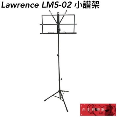 《白毛猴樂器》Lawrence LMS-02 小譜架 折疊式 攜帶型譜架 附收納袋 樂譜架 樂器配件