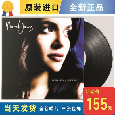 易匯空間 【特價】全新正版諾拉瓊斯Norah Jones Come Away With Me 黑膠唱片LP12寸YH1233