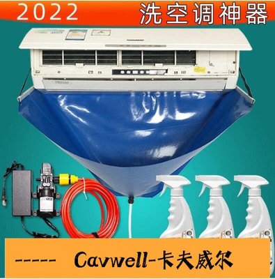 Cavwell-第五代冷氣清洗罩 空調清洗罩 清洗工具 DIY冷氣清洗洗冷氣 洗空調電動款空調清洗工具全套掛式內機空調接水罩-可開統編