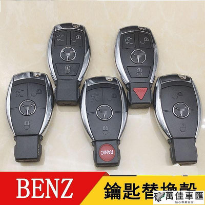 BENZ賓士汽車鑰匙外殼 適用於E级 C级 S级 E300 E280 C200 W204 W205 遙控器外殼鑰匙替換殼 Benz 賓士 汽車配件 汽車改裝 汽
