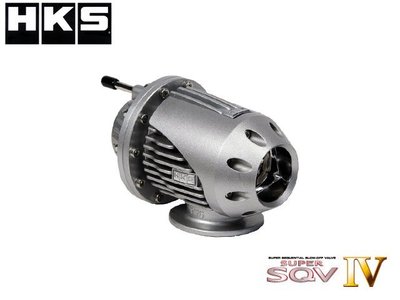 【Power Parts】HKS SUPER SQV4 UNIVERSAL 進氣洩壓閥 汎用型 71008-AK001