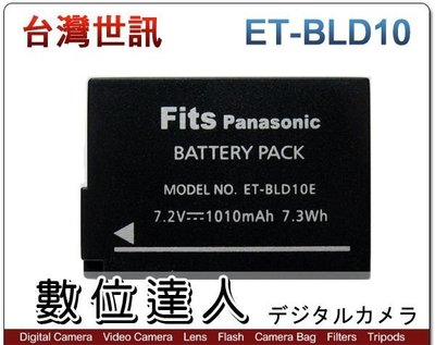【數位達人】副廠電池 ET-BLD10 DMW-BLD10 / GF2 GX1X G3 適用