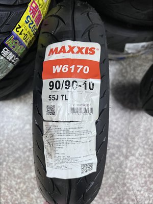 自取價【高雄阿齊】MAXXIS W6170 90/90-10 瑪吉斯輪胎 正新輪胎