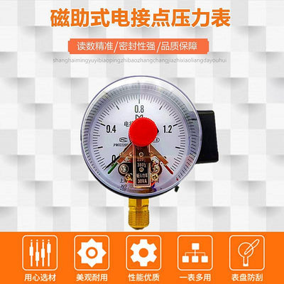 壓力表磁助電接點壓力表水泵開關控制器水壓氣泵遠程壓力傳感器氣壓力表