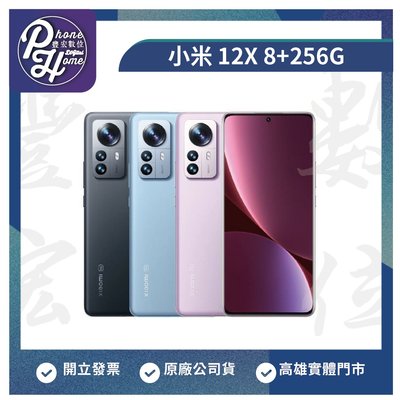 【自取價】高雄 光華 小米 Xiaomi 12 X【8+256G】 高雄實體店面