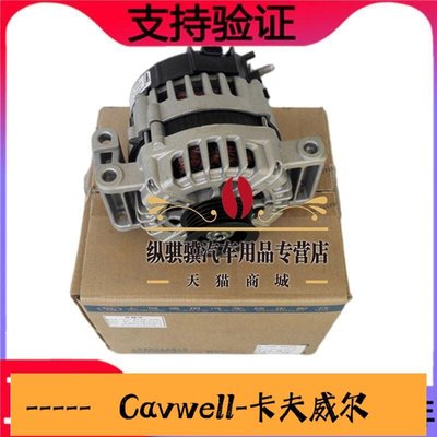 Cavwell-凱迪拉克SLS賽威CTS XTS SRX ATSL XT5 CT6發電機總成-可開統編
