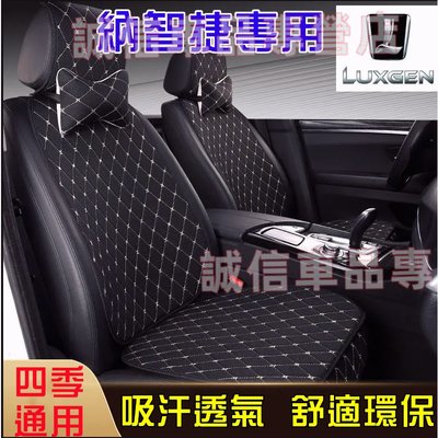 納智捷坐墊 涼墊 Luxgen座椅墊 S3 S5 U5 U6 Luxgen7 U7 V7 M7專用 新款吸汗透氣座森女孩汽配
