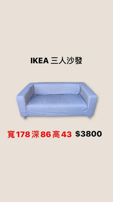 文鼎二手家具 IKEA三人沙發 寬178深86高43 套房沙發 臥室沙發 貓抓布沙發 多人沙發 二手沙發