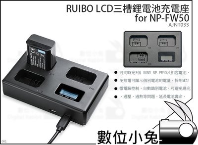 數位小兔【RUIBO LCD三槽鋰電池充電座 for NP-FW50】Type-C USB Micro USB 充電器