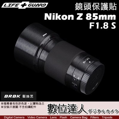【數位達人】LIFE+GUARD 貼膜 Nikon Z 85mm F1.8 S 鏡頭 保護貼［標準款］DIY 包膜 保貼