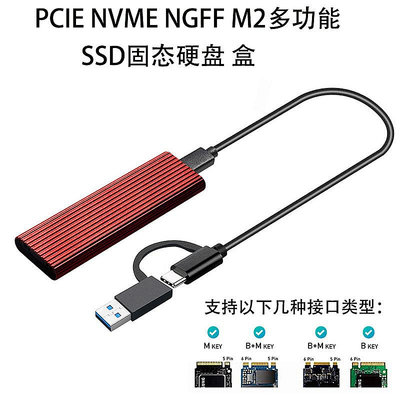 m.2固態硬盤盒子PCIE NVME轉USB3.1+typec外接移動三星西數海力士