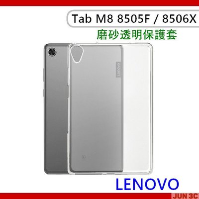 聯想 Lenovo Tab M8 TB-8505F TB-8506X 8吋 空壓殼 氣墊殼 磨砂透明保護套 殼 玻璃貼