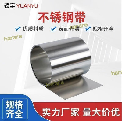 廠家出貨Cing可訂製不鏽鋼帶 304 不鏽鋼 鋼帶 薄片 鋼板 301彈簧鋼卷鋼皮鋼條0.01 0.02 0.0