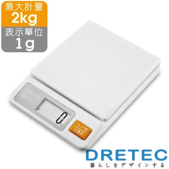 一鑫餐具【日本DRETEC 2公斤廚房料理電子秤/KS-233 非供交易使用】