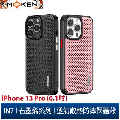 【默肯國際】IN7 石墨烯系列 iPhone 13 Pro (6.1吋) 透氣散熱防摔手機保護殼
