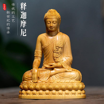 木雕佛像黃楊木雕刻人物佛像釋迦摩尼佛供奉佛陀家居裝飾中式擺件