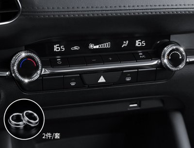 ~歐力車飾~馬自達 MAZDA 2020年 CX30 CX-30 空調旋鈕 空調裝飾圈 冷氣開關 冷氣旋鈕 水鑽款