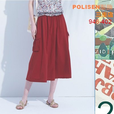 POLISEN聖路加設計師服飾(946-402)腰鬆緊綁帶純色2側大口袋造型長裙原價3590元特價898元