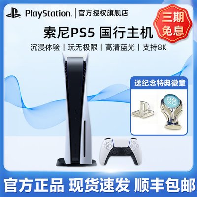 索尼（SONY）PS5主機PlayStation5國行家用電視游戲機光驅版高清藍光支持8K原裝正品