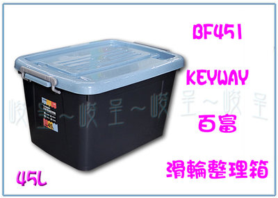 『峻 呈』(全台滿千免運 不含偏遠 可議價) 聯府 BF451 百富滑輪整理箱45L(藍) 收納箱 雜物箱 置物箱
