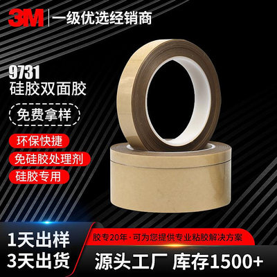 防水膠 3M9731高溫無痕硅膠帶高粘硅膠專用兩面不同可移3m硅膠雙面膠定制