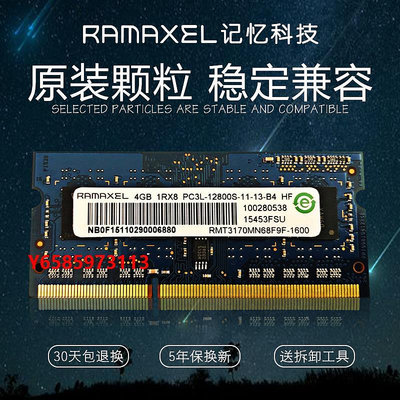 內存條聯想 Ramaxel 記憶科技 4G DDR3 DDR3L 1333 1600 筆記本內存條8G