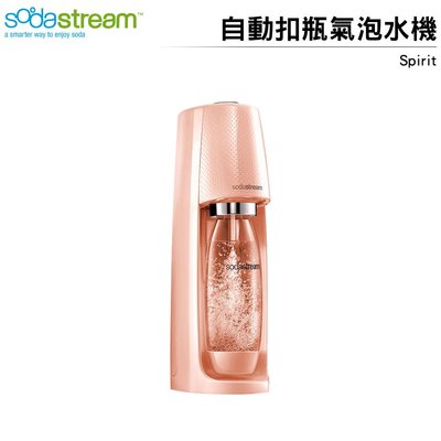 Sodastream 自動扣瓶氣泡水機 Spirit 珊瑚橘 +1L水滴瓶2支