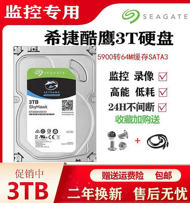 Seagate/希捷 ST3000VX010/009酷鷹3tb 監控錄像家用存儲機械硬碟