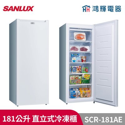 鴻輝電器 |SANLUX台灣三洋 SCR-181AE 181L直立式冷凍櫃