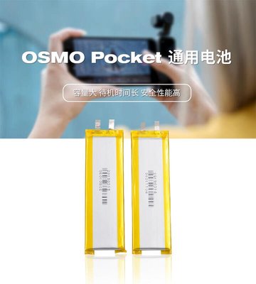易匯空間 STARTRC 適用大疆靈眸OSMO Pocket相機鋰電池3.7V 900mAh維修配件DJ1783