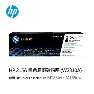 【妮可3C】HP 215A 黑色原廠 LaserJet 碳粉匣 (W2310A) 適用M183fw、M155nw